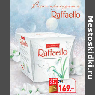 Акция - Конфеты Raffaello