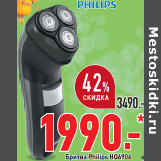 Акция - Бритва Philips HQ6906