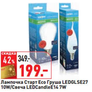 Акция - Лампочка Старт Eсо Груша LEDGLSE27 10W/Свеча LEDCandleE14 7W