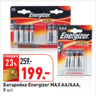Акция - Батарейка Energizer MAX AA/AAA