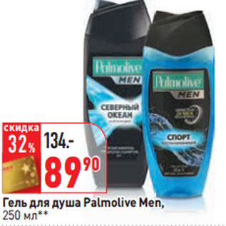 Акция - Гель для душа Palmolive Men,