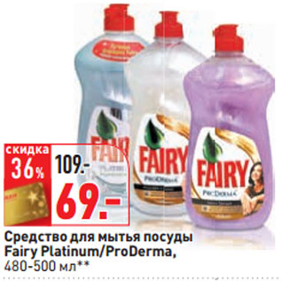 Акция - Средство для мытья посуды Fairy Platinum/ProDerma,