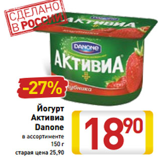 Акция - Йогурт Активиа Danone