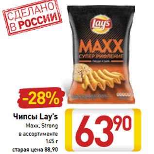 Акция - Чипсы Lay’s Maxx, Strong