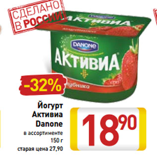 Акция - Йогурт Активиа Danone