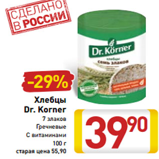 Акция - Хлебцы Dr. Korner