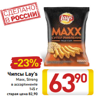 Акция - Чипсы Lay’s Maxx, Strong