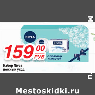 Акция - Набор Nivea нежный уход