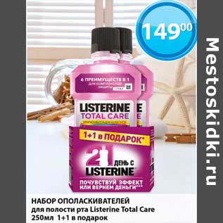 Акция - Набор Ополаскивателей для полости рта Listerine Total Care