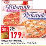 Магазин:Окей,Скидка:Пицца Ristorante,
четыре сыра/speciale, 