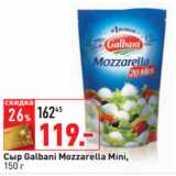 Сыр Galbani Mozzarella Mini,