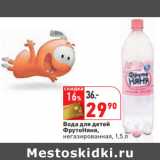 Магазин:Окей,Скидка:Вода для детей
ФрутоНяня,
