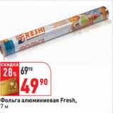 Магазин:Окей,Скидка:Фольга алюминиевая Fresh,
7 м