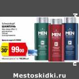 К-руока Акции - Schwarzkopf
ШАМПУНЬ
Men deep effect 3
для мужчин