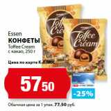 Магазин:К-руока,Скидка:Essen
КОНФЕТЫ
Toffee Cream
с какао