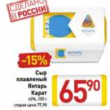 Магазин:Билла,Скидка:Сыр
плавленый
Янтарь
Карат
60%