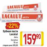 Магазин:Билла,Скидка:Зубная паста
Lacalut
Aktiv
Sensitive 