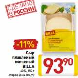 Магазин:Билла,Скидка:Сыр
плавленый
копченый
BILLA
40%