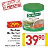 Хлебцы
Dr. Korner

