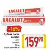 Магазин:Билла,Скидка:Зубная паста
Lacalut
Aktiv
Sensitive 