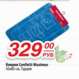 Магазин:Да!,Скидка:Коврик Confetti Maximus
50х80 см, Турция