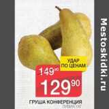 Магазин:Spar,Скидка:Груша Конференция 