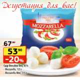 Магазин:Да!,Скидка:Сыр Orecchio Oro, 45%  Mozzarella, 125 г/ Mozzarella Mini, 115 г