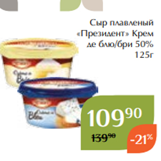 Акция - Сыр плавленый «Малком» сливочный 55% 200г