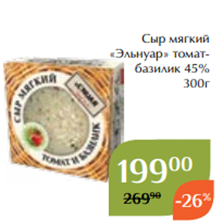 Акция - Сыр мягкий «Эльнуар» томатбазилик 45% 300г