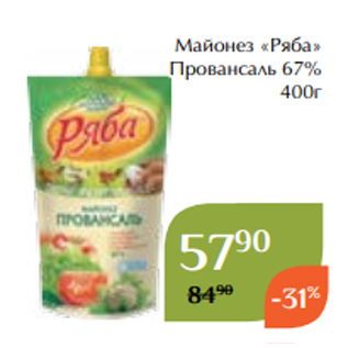 Акция - Майонез «Ряба» Провансаль 67% 400г