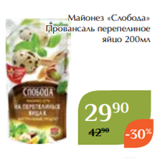 Акция - Майонез «Ряба» Провансаль 67% 400г