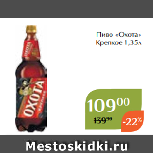 Акция - Пиво «Охота» Крепкое 1,35л