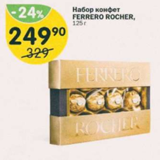 Акция - Набор конфет Ferrero Rocher