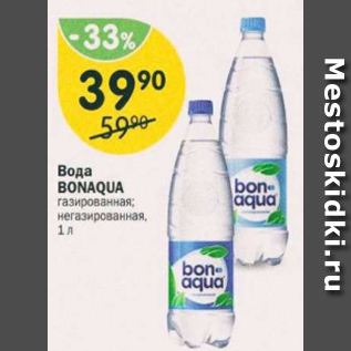 Акция - Вода Bonaqua