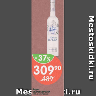 Акция - Водка Белая Березка 40%