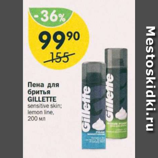 Акция - Пена для бритья Gillette