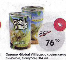 Акция - Оливки Global Village