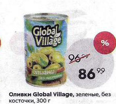 Акция - Оливки Global Village