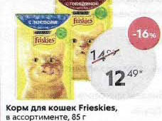 Акция - Корм для кошек Frieskies
