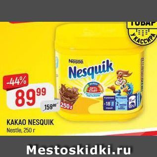 Акция - KAKAO NESQUIK