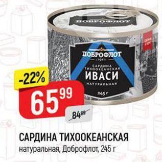 Акция - САРДИНА ТИХООКEАНСКАЯ натуральная, Доброфлот, 245 г