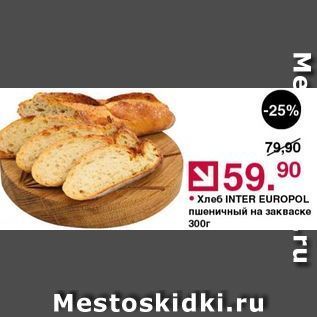 Акция - Хлеб INTER EUROPOL