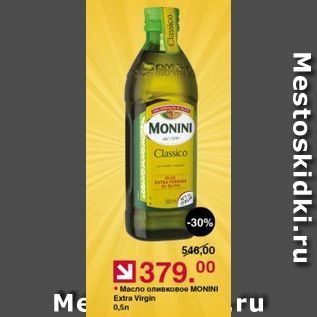 Акция - Масло оливковое MONINI Extra Virgin