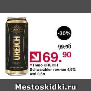 Акция - Пиво UREICH