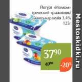 Магазин:Магнолия,Скидка:Йогурт «Молком»
 греческий крыжовник/
манго-маракуйя 3,4%
125г