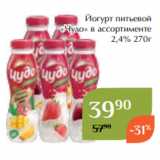 Магнолия Акции - Йогурт питьевой
«Чудо» в ассортименте
 2,4% 270г