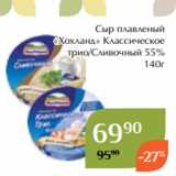 Магнолия Акции - Сыр плавленый
«Хохланд» Классическое
трио/Сливочный 55%
140г