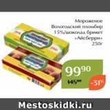 Магазин:Магнолия,Скидка:Мороженое
Вологодский пломбир
15%/шоколад брикет
 «Айсберри»
250г