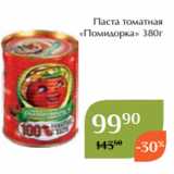 Магнолия Акции - Паста томатная
 «Помидорка» 380г 