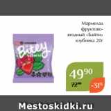 Магнолия Акции - Мармелад
фруктовоягодный «Байти»
 клубника 20г